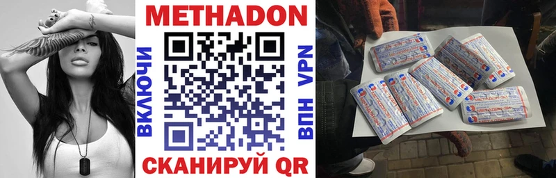 МЕТАДОН methadone  купить наркотик  МЕГА ссылки  Елизово 
